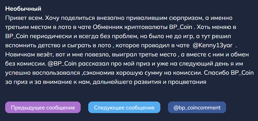 Отзывы обменника криптовалюты BP Coin