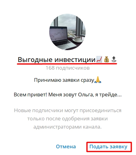 отзывы выгодные инвестиции в телеграмм