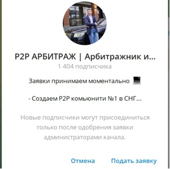 P2P Арбитраж Арбитражник из Сити телеграм