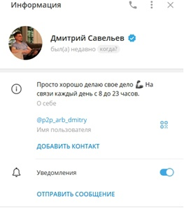 P2P Арбитраж Арбитражник из Сити телеграм