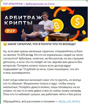 P2P Арбитраж Арбитражник из Сити телеграм
