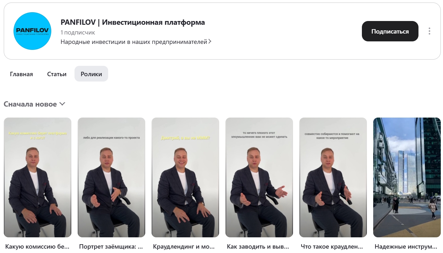 панфилов инвест
