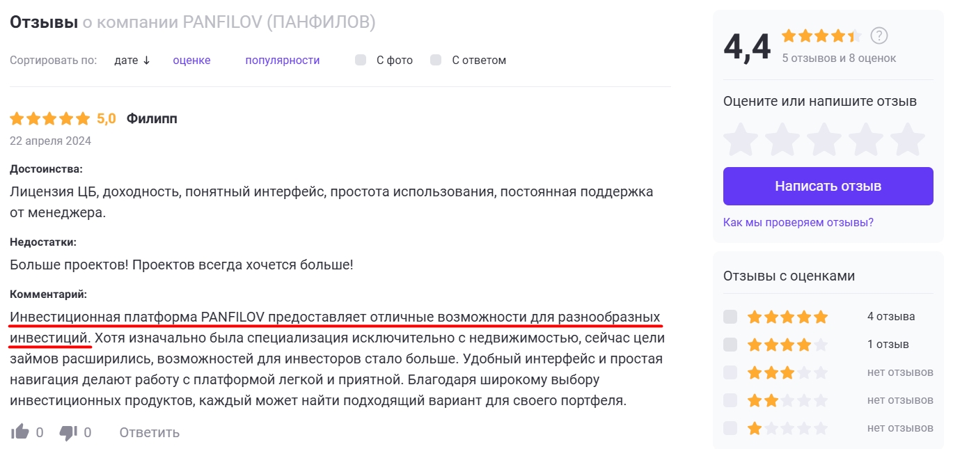 панфилов инвест отзывы