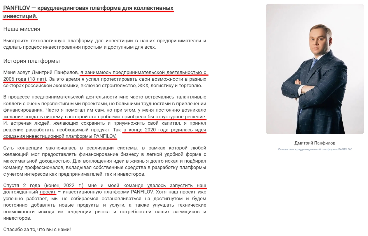 панфилов инвест отзывы