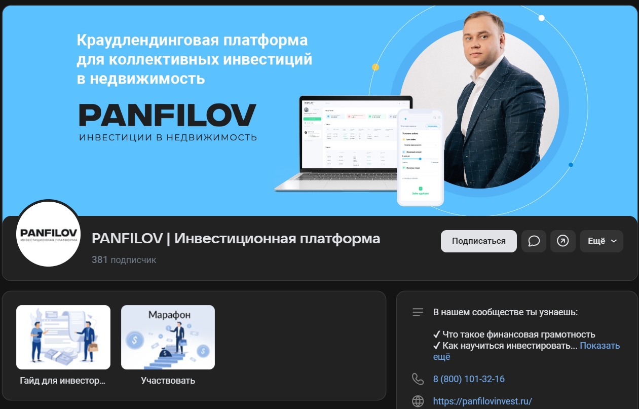 panfilovinvest ru