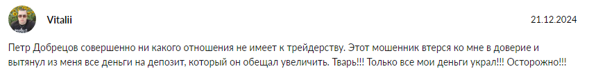 Петр Добрецов