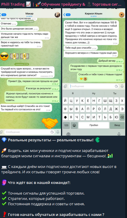 Phill Trade Настоящий трейдинг начинается тут