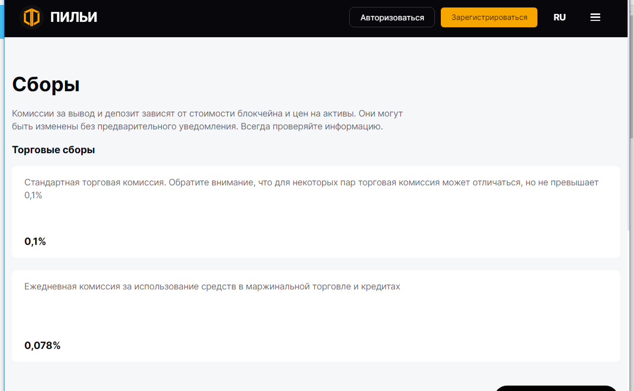 piljy биржа