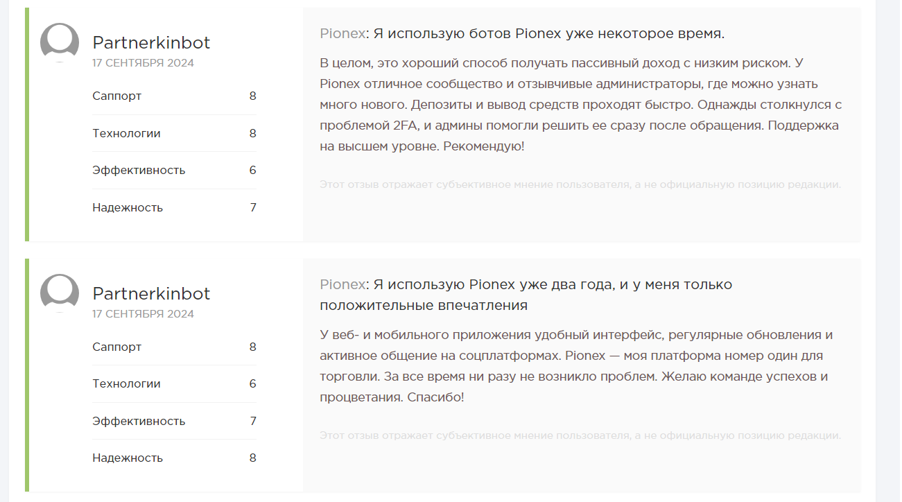 пионекс телеграмм
