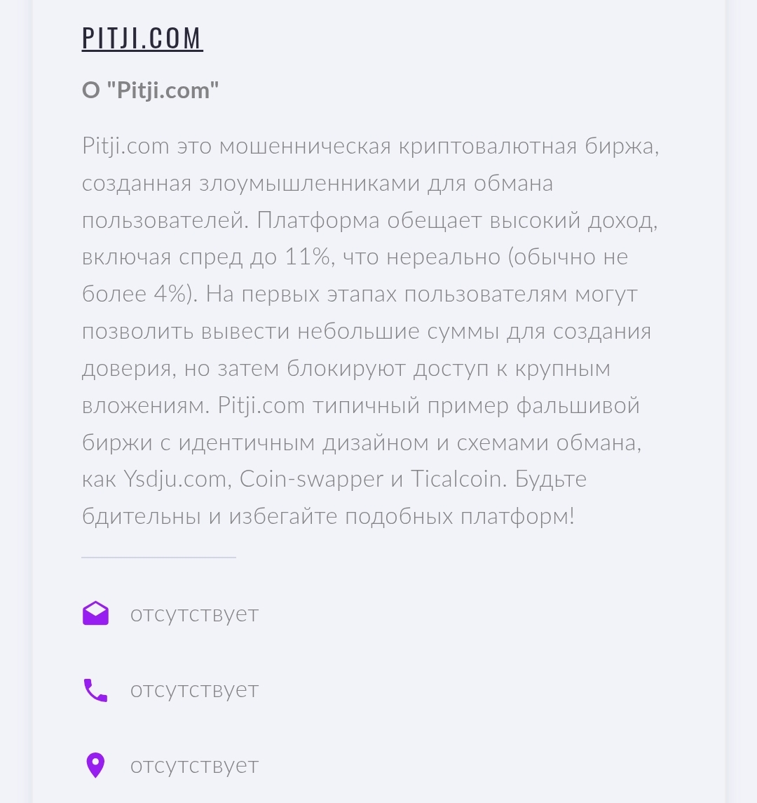 pitji биржа