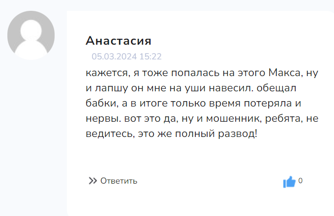 Полезный Max