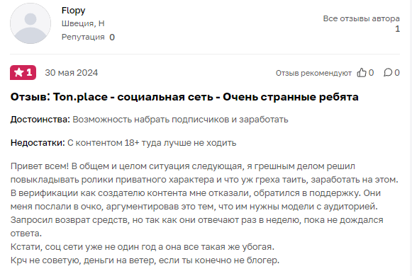 приложение тон плейс отзывы