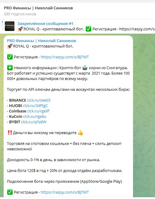 PRO Финансы Николай Санников