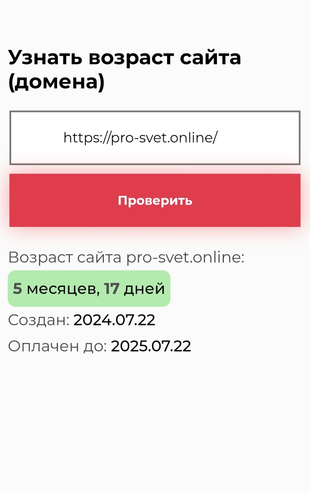 Pro Svet online отзывы