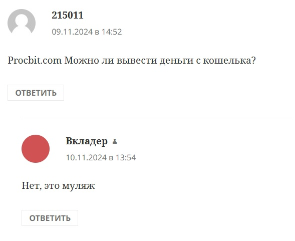 Procbit отзывы
