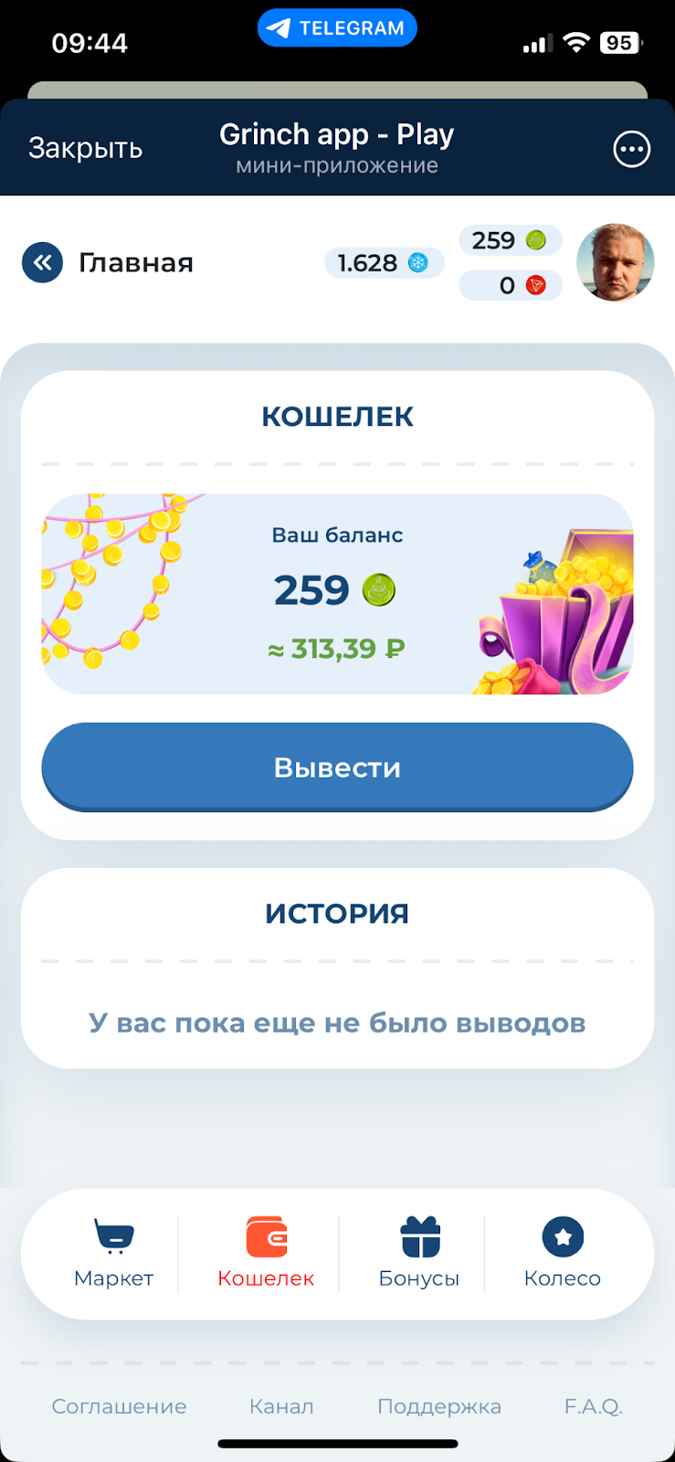 промокод grinch app