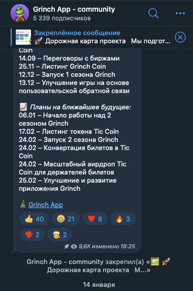 промокоды гринч апп