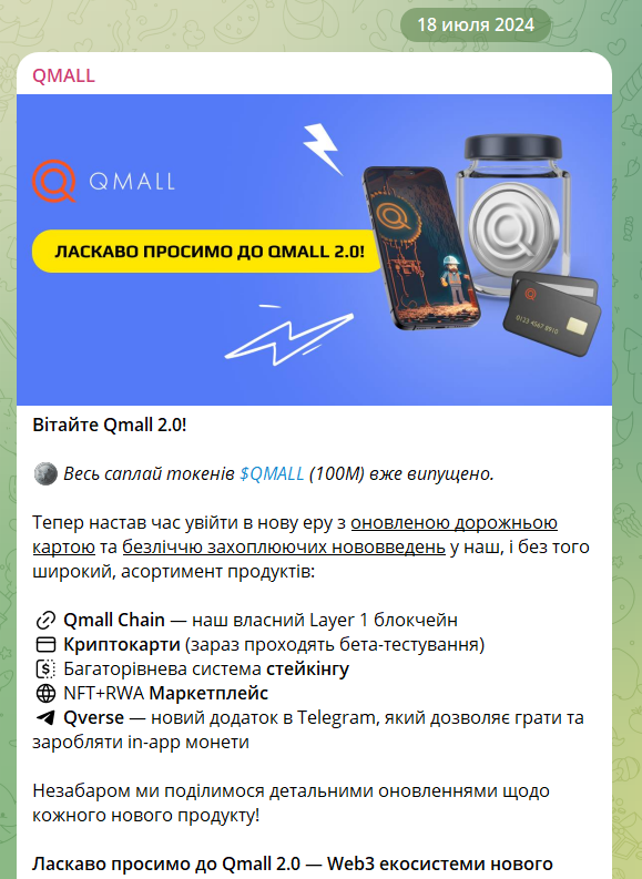 qmall биржа