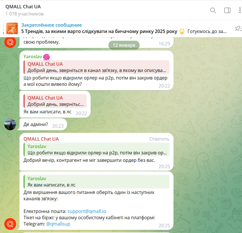 qmall exchange