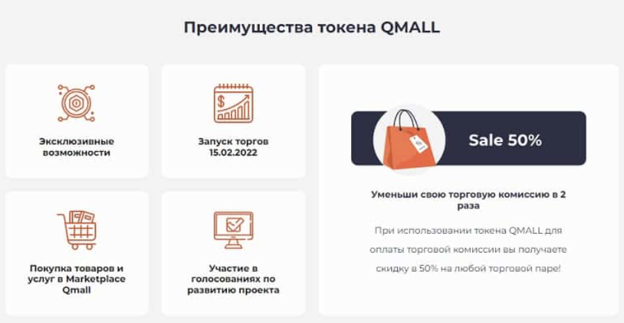 qmall скам