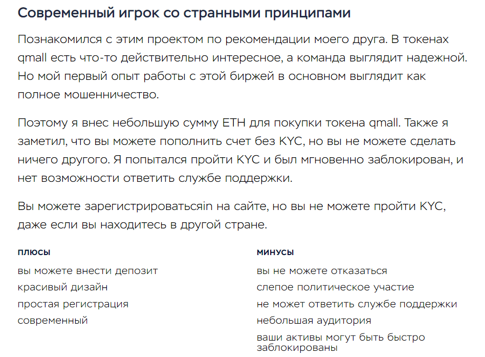 qmall скам