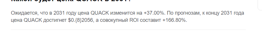quack токен