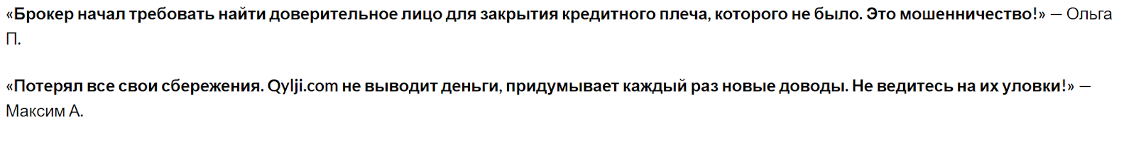 Qylji com отзывы