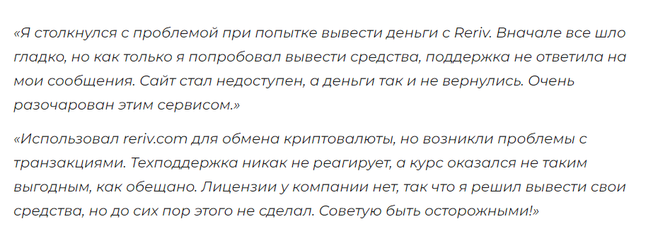reriv com