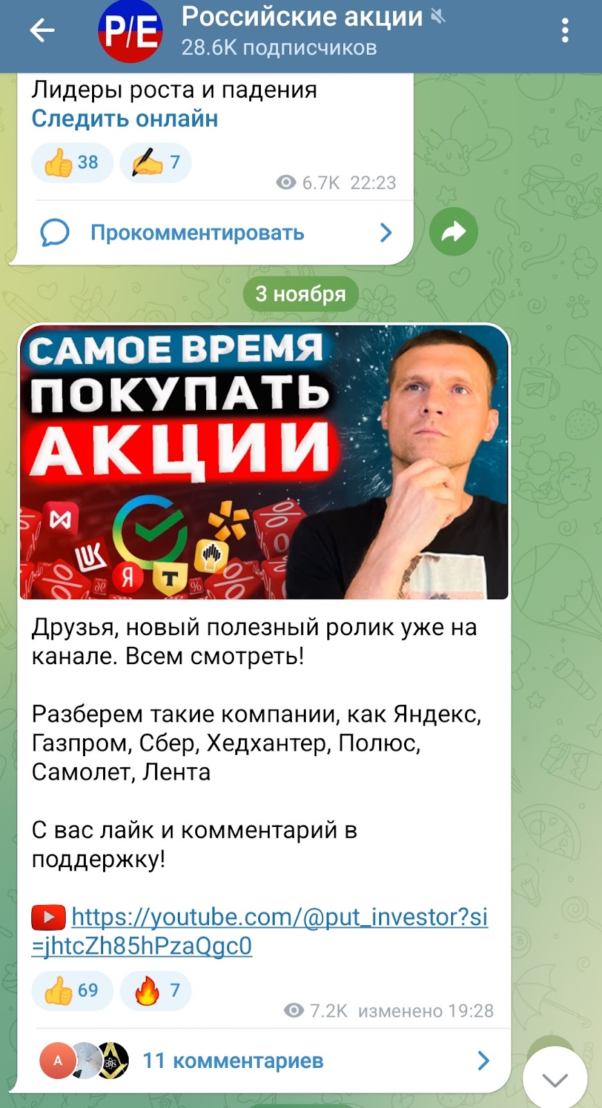 российские акции телеграм канал