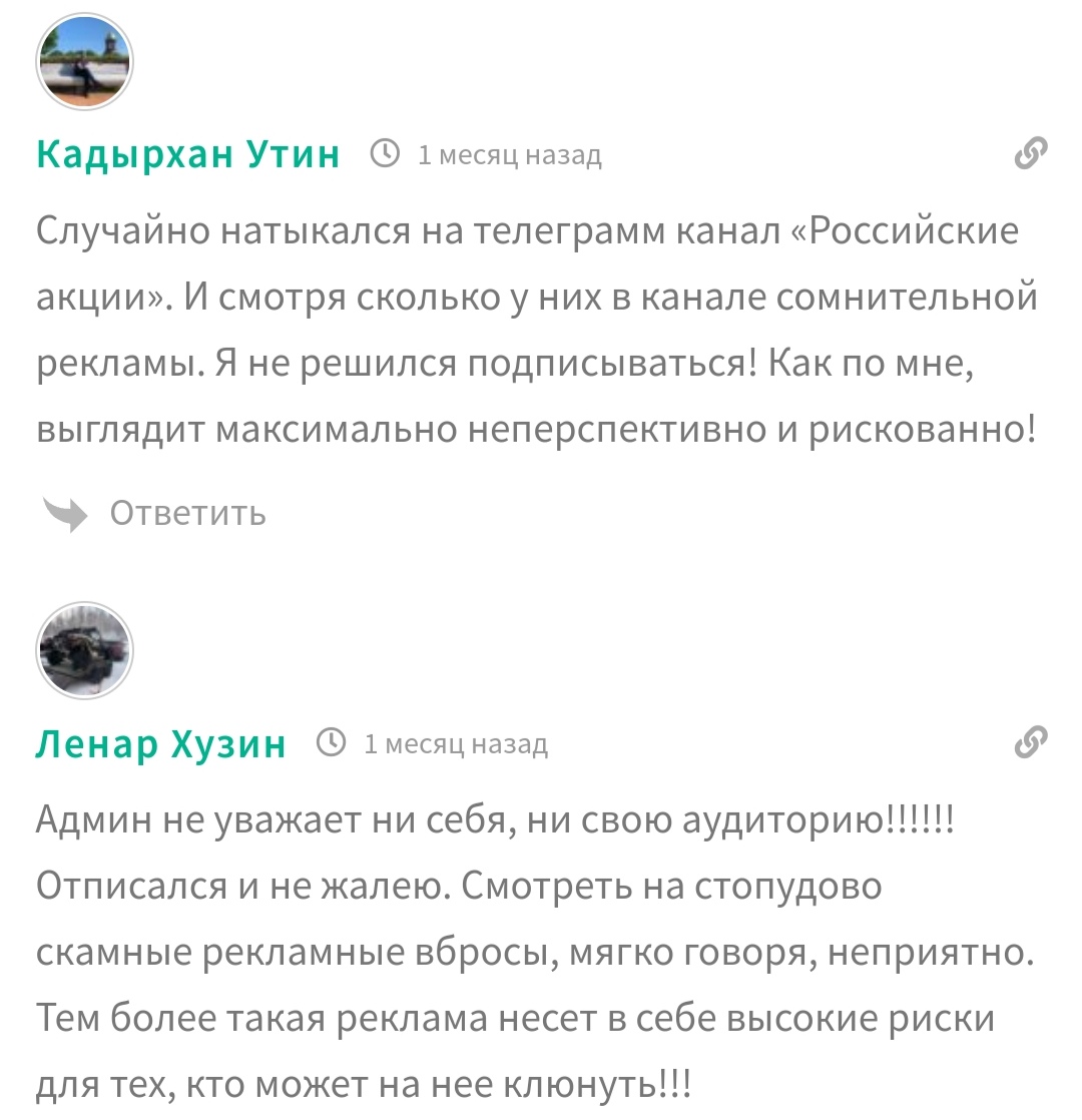 российские акции телеграм телеграм