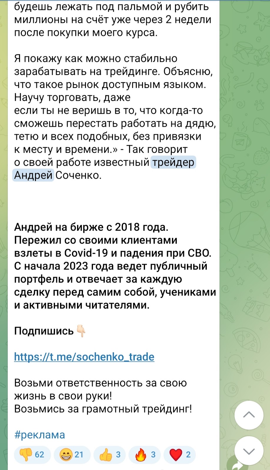 российские акции телеграмм