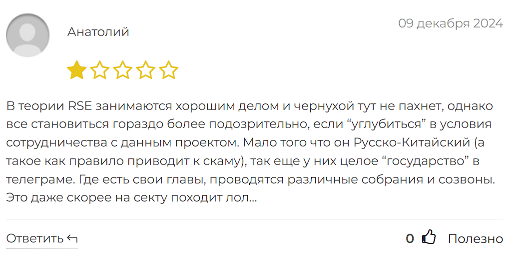 rse com обман