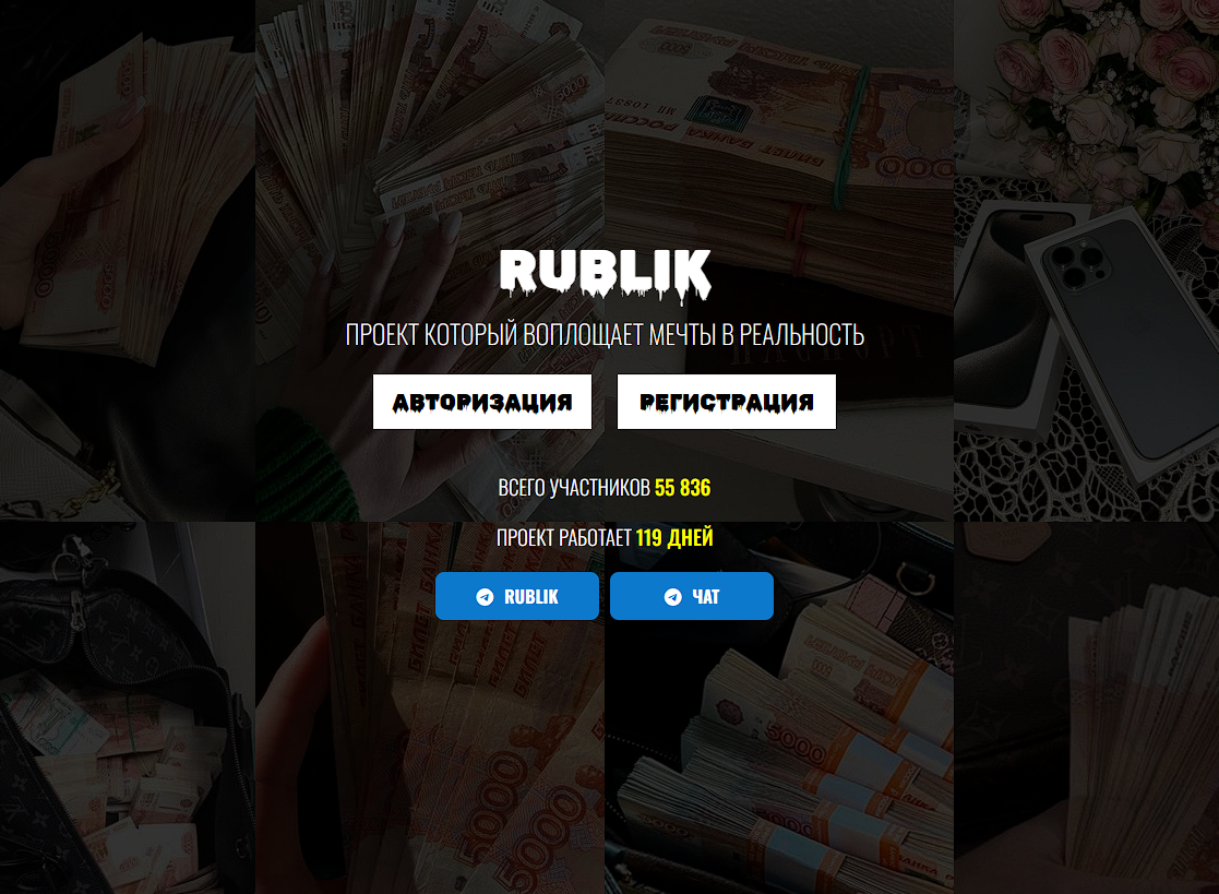 rublik online инвестиции лохотрон