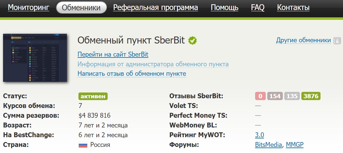 sberbit обменник