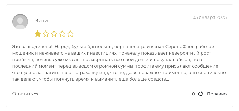СеренеФлов