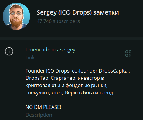 сергей ico drops