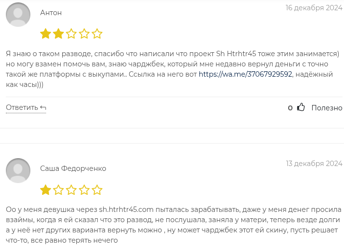 sh hrthtr45 com проверка