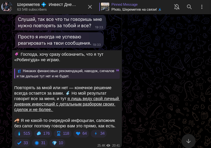 шереметев инвест телеграм