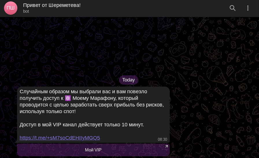 шереметев инвест телеграм