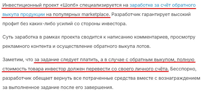 шопб