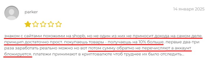 Шопб