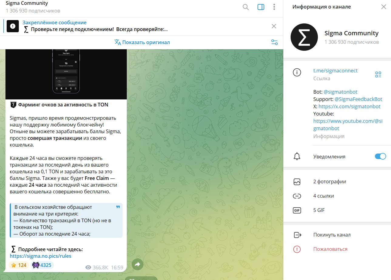 sigma telegram