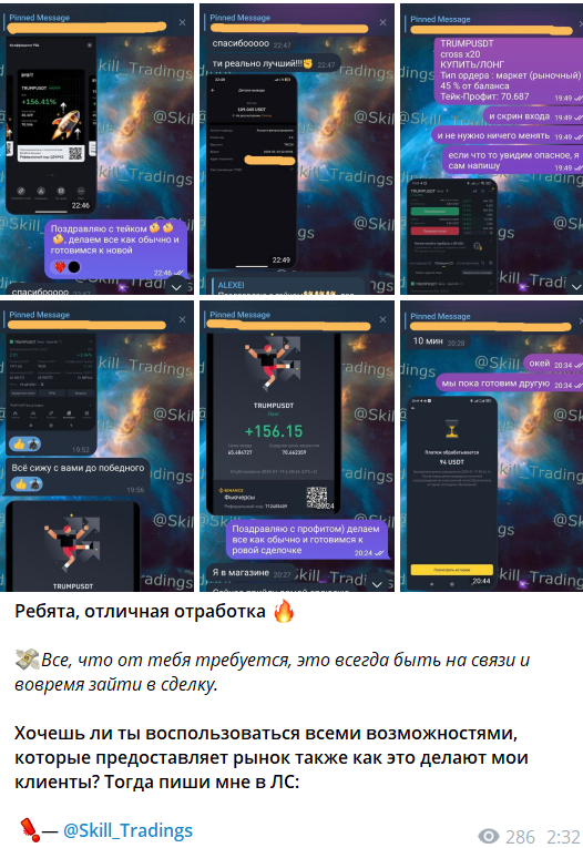 Skill Tradings отзывы