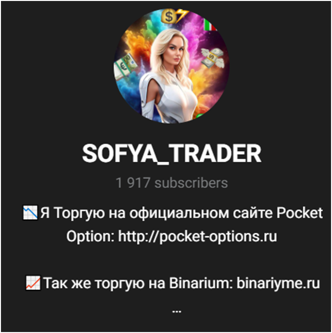 sofya trader отзывы