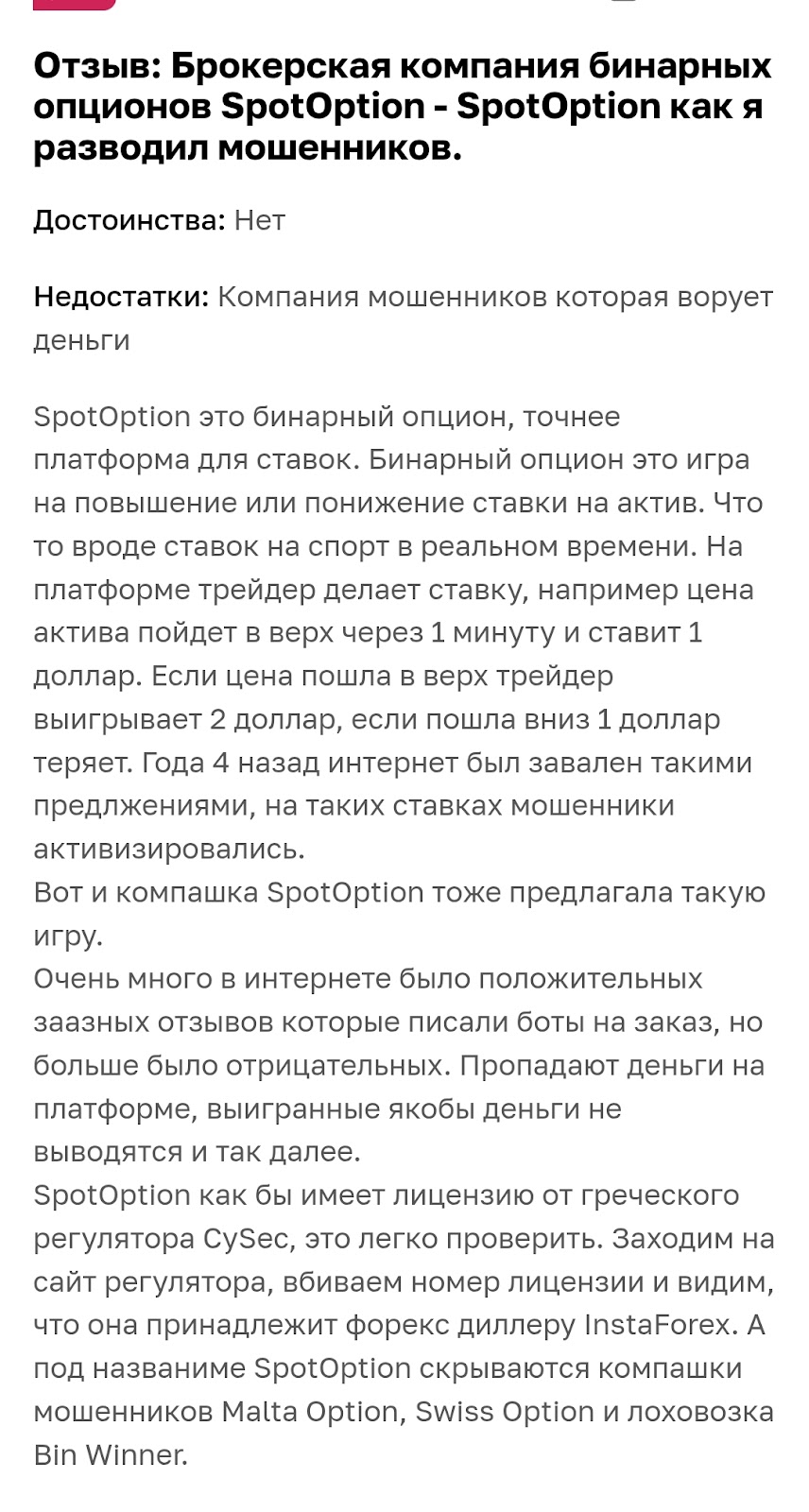 spotoption net