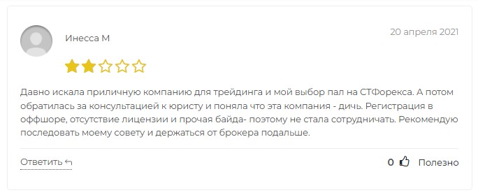 ст форекс отзывы