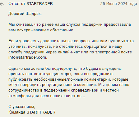 startrader брокер