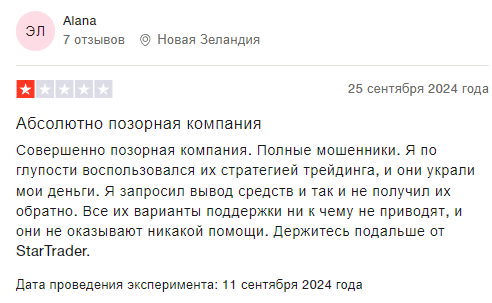 startraders скам