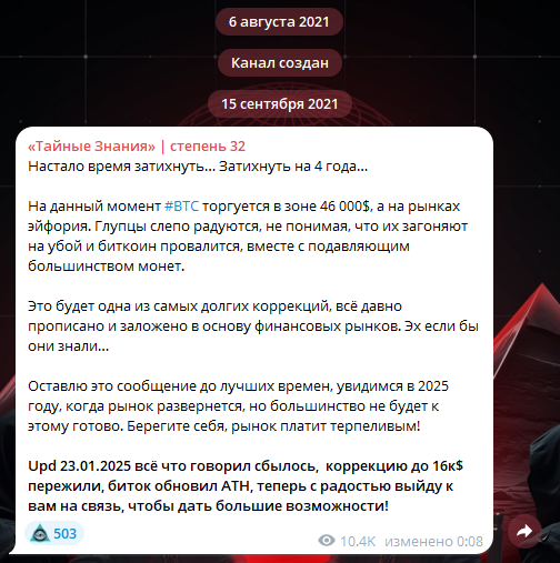 тайные знания степень 32