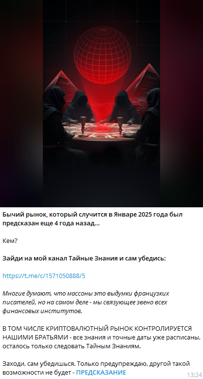 тайные знания степень 32 телеграм